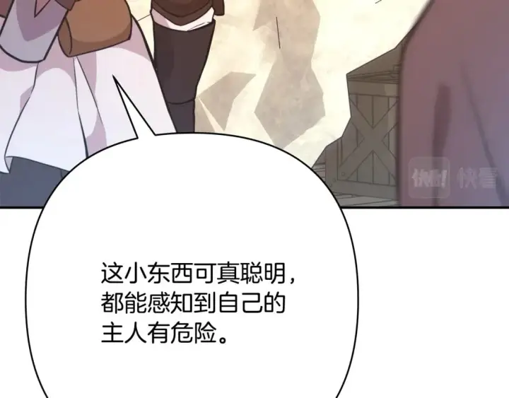 《反正是欧风小甜漫》第61话 魔兽突然来袭图136