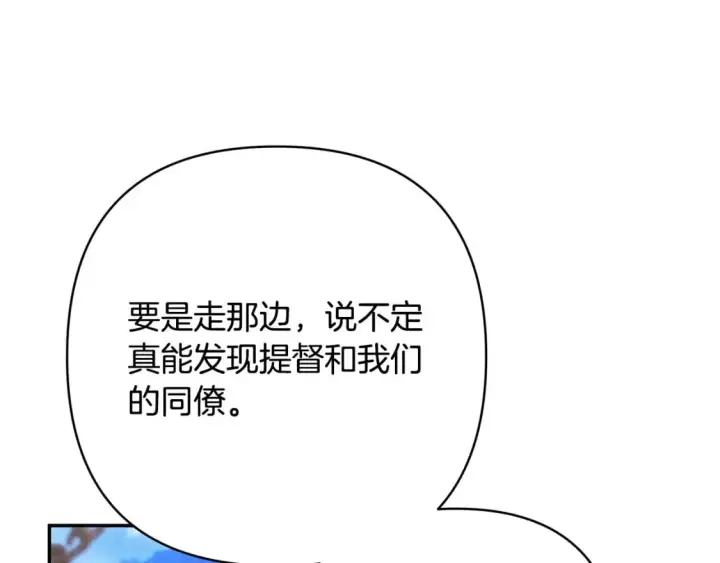 《反正是欧风小甜漫》第61话 魔兽突然来袭图138