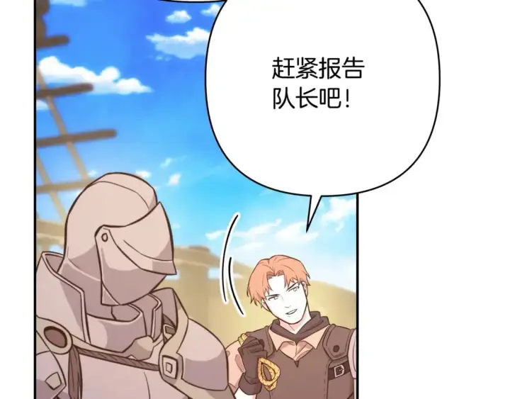 《反正是欧风小甜漫》第61话 魔兽突然来袭图139