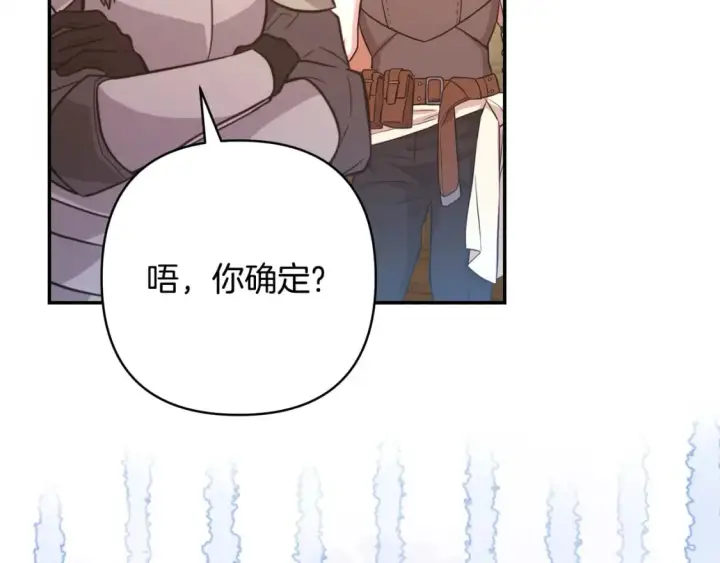 《反正是欧风小甜漫》第61话 魔兽突然来袭图140