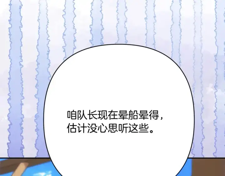 《反正是欧风小甜漫》第61话 魔兽突然来袭图141