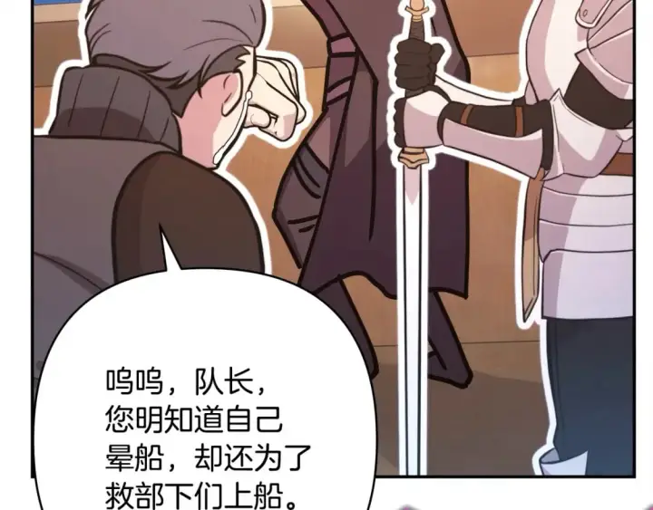 《反正是欧风小甜漫》第61话 魔兽突然来袭图147