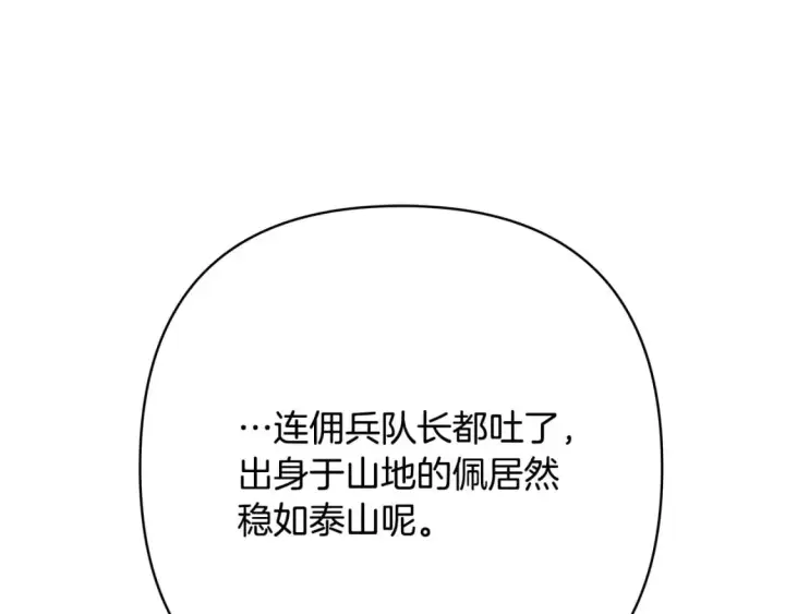 《反正是欧风小甜漫》第61话 魔兽突然来袭图149