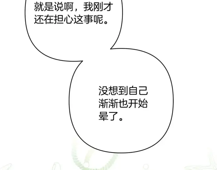 《反正是欧风小甜漫》第61话 魔兽突然来袭图152