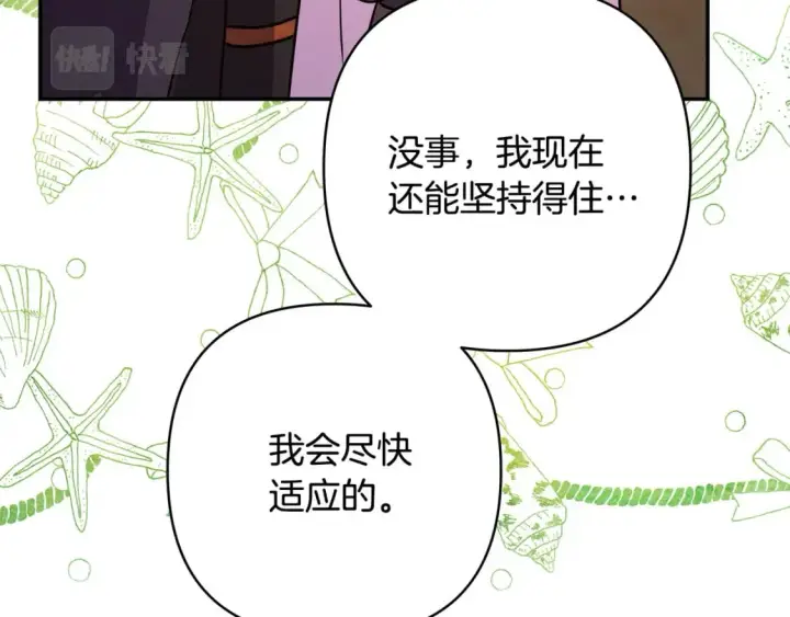 《反正是欧风小甜漫》第61话 魔兽突然来袭图155