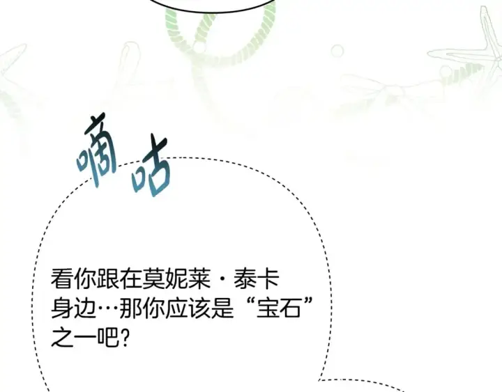 《反正是欧风小甜漫》第61话 魔兽突然来袭图156