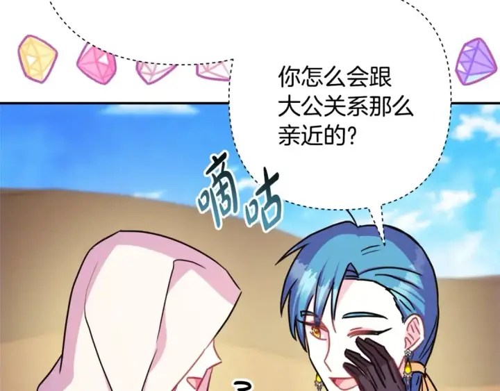 《反正是欧风小甜漫》第61话 魔兽突然来袭图157