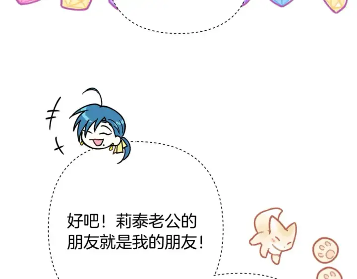 《反正是欧风小甜漫》第61话 魔兽突然来袭图159