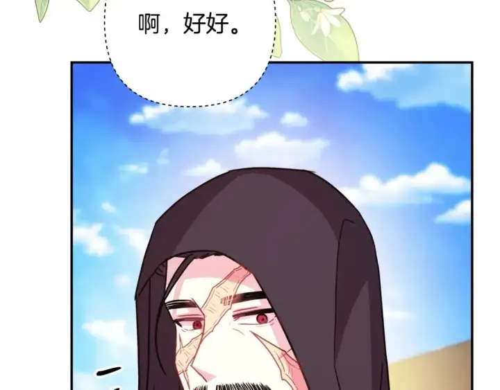 《反正是欧风小甜漫》第61话 魔兽突然来袭图161