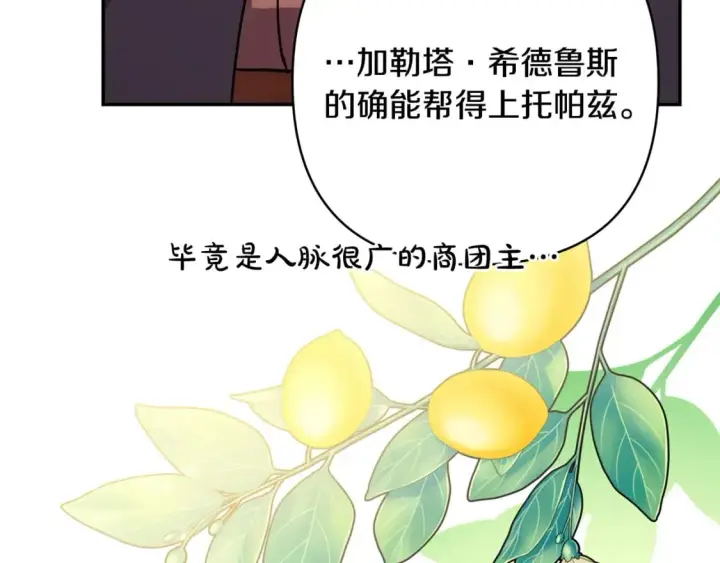 《反正是欧风小甜漫》第61话 魔兽突然来袭图163