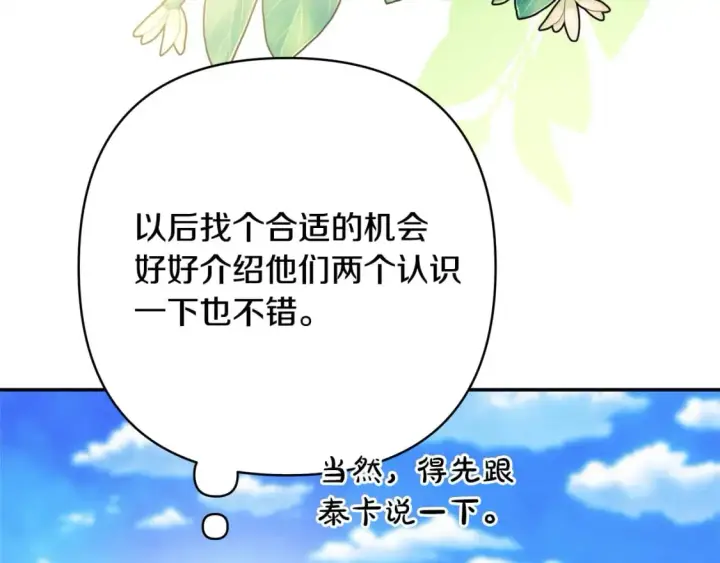 《反正是欧风小甜漫》第61话 魔兽突然来袭图164