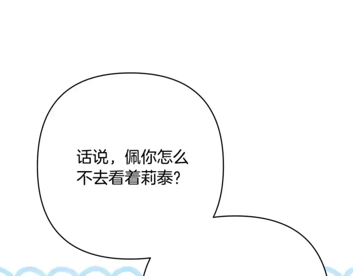 《反正是欧风小甜漫》第61话 魔兽突然来袭图168
