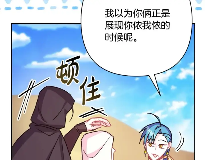 《反正是欧风小甜漫》第61话 魔兽突然来袭图169