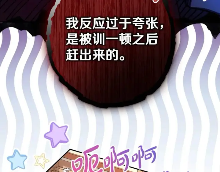 《反正是欧风小甜漫》第61话 魔兽突然来袭图174
