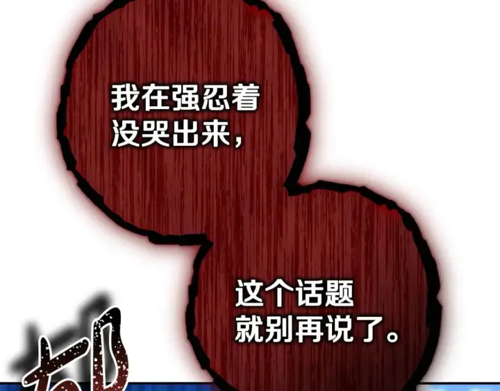 《反正是欧风小甜漫》第61话 魔兽突然来袭图178