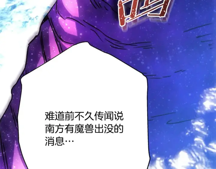 《反正是欧风小甜漫》第61话 魔兽突然来袭图201