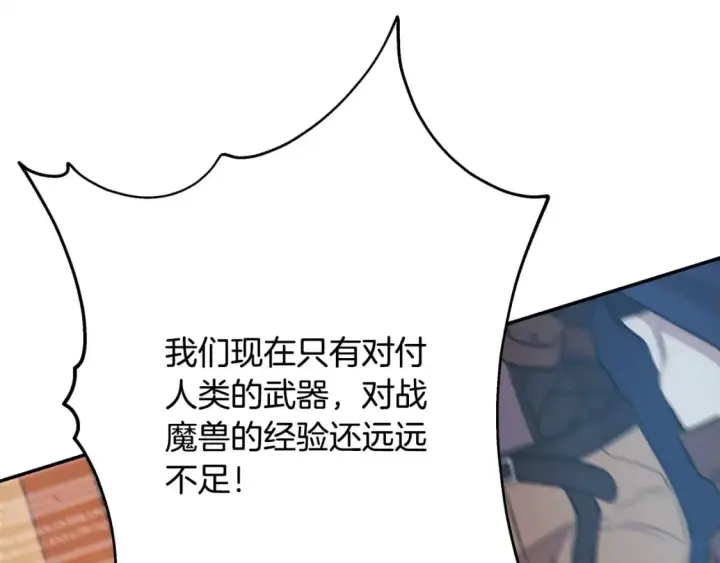 《反正是欧风小甜漫》第61话 魔兽突然来袭图209