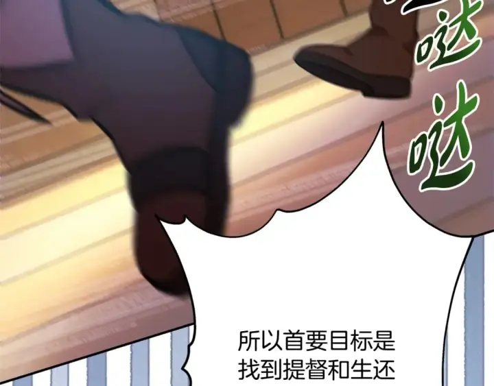 《反正是欧风小甜漫》第61话 魔兽突然来袭图211