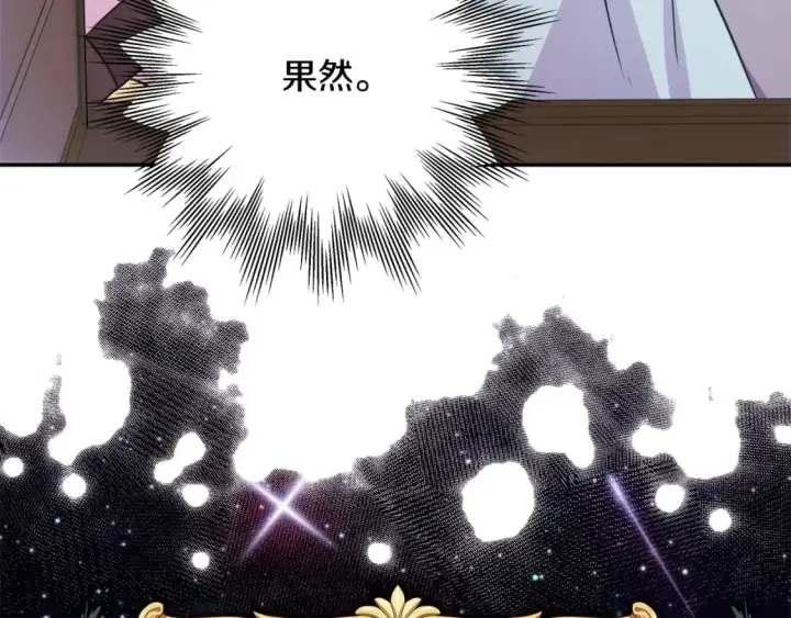 《反正是欧风小甜漫》第61话 魔兽突然来袭图215