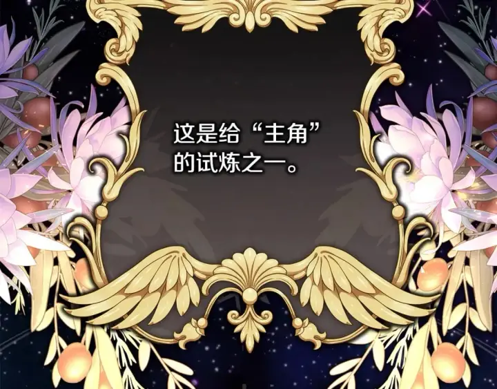 《反正是欧风小甜漫》第61话 魔兽突然来袭图216