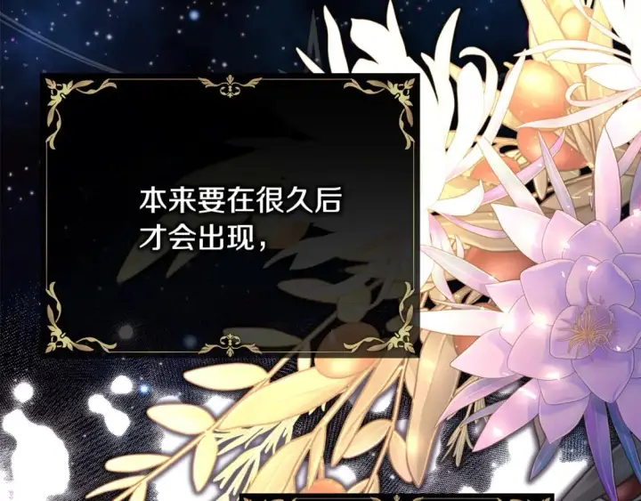 《反正是欧风小甜漫》第61话 魔兽突然来袭图220