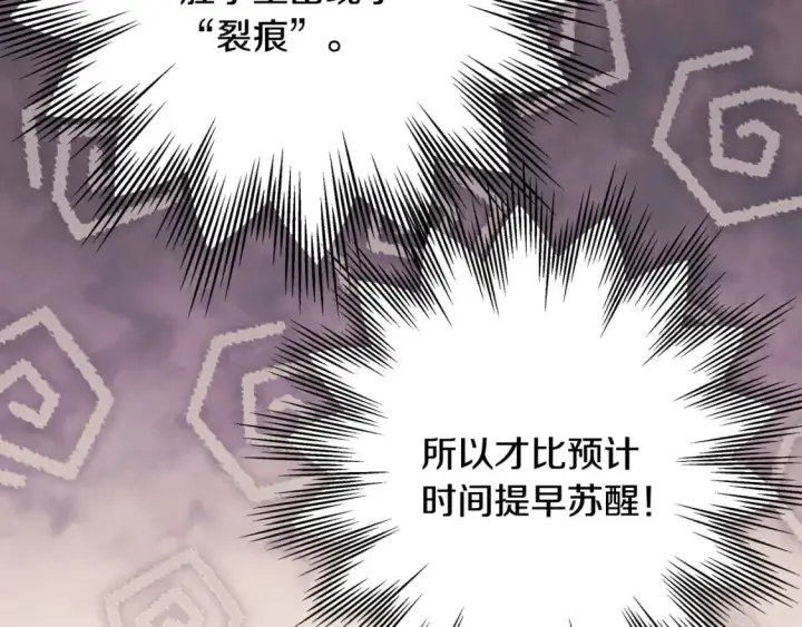 《反正是欧风小甜漫》第61话 魔兽突然来袭图226