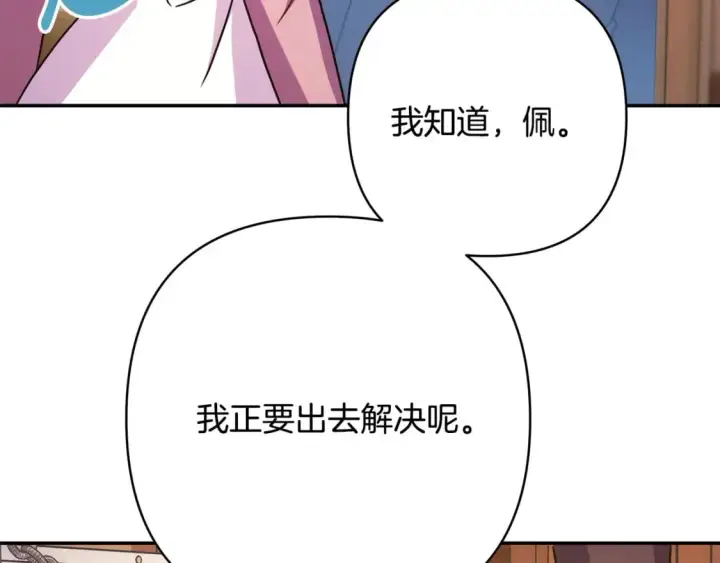 《反正是欧风小甜漫》第61话 魔兽突然来袭图230