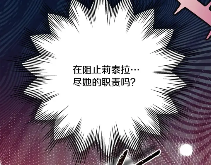 《反正是欧风小甜漫》第61话 魔兽突然来袭图244
