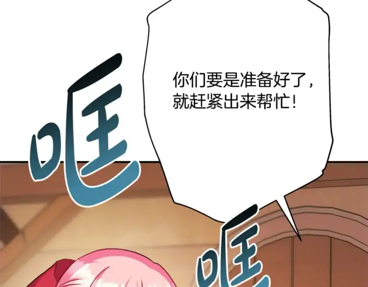 《反正是欧风小甜漫》第61话 魔兽突然来袭图248