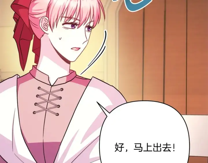 《反正是欧风小甜漫》第61话 魔兽突然来袭图249
