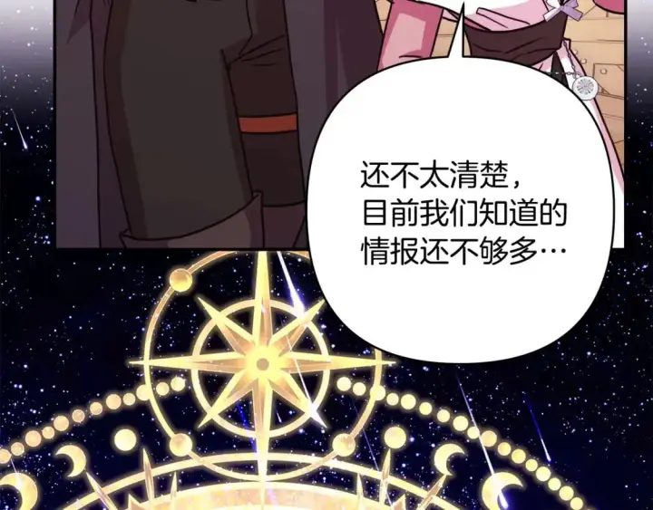 《反正是欧风小甜漫》第61话 魔兽突然来袭图25