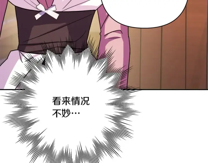 《反正是欧风小甜漫》第61话 魔兽突然来袭图250