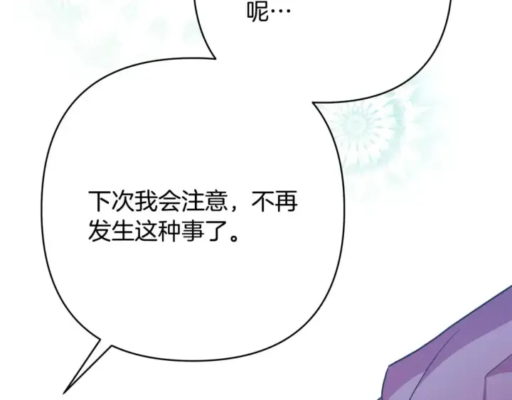 《反正是欧风小甜漫》第61话 魔兽突然来袭图256