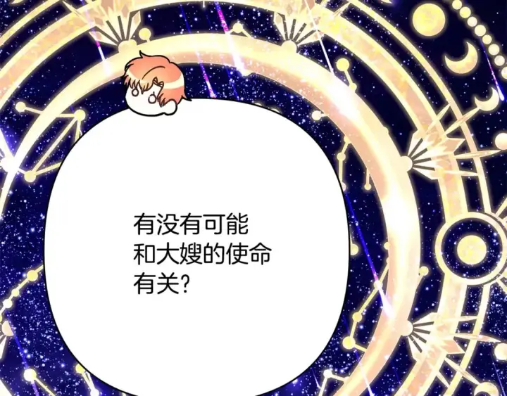 《反正是欧风小甜漫》第61话 魔兽突然来袭图26