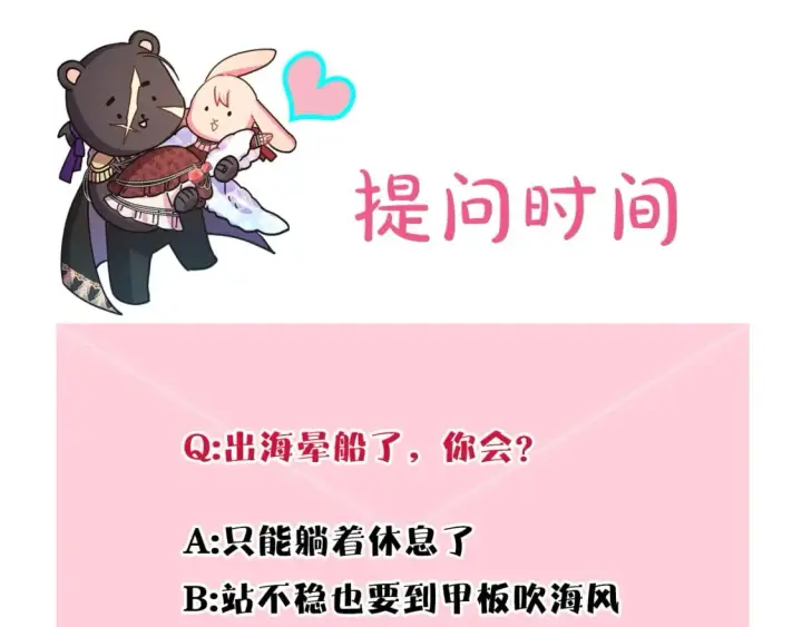 《反正是欧风小甜漫》第61话 魔兽突然来袭图260