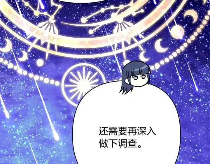 《反正是欧风小甜漫》第61话 魔兽突然来袭图27