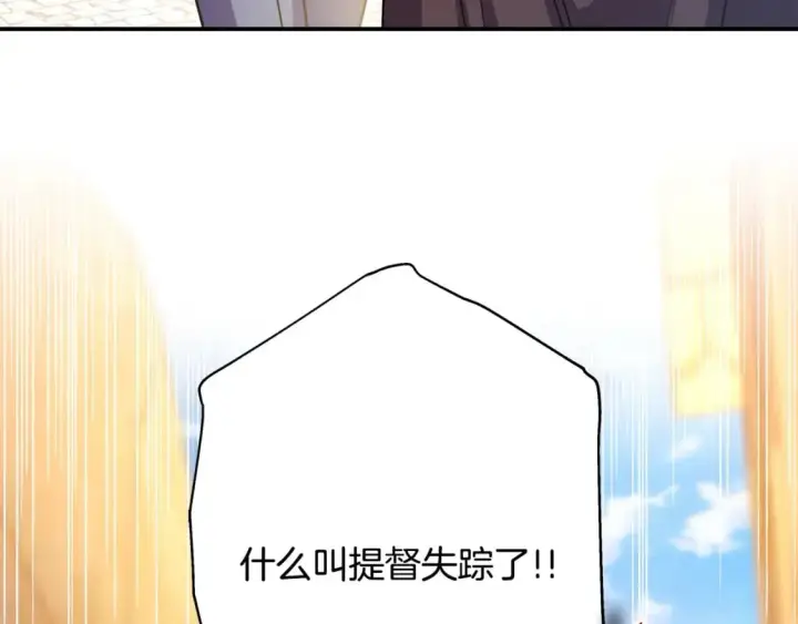 《反正是欧风小甜漫》第61话 魔兽突然来袭图3