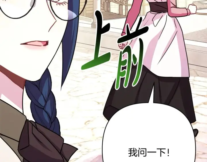 《反正是欧风小甜漫》第61话 魔兽突然来袭图30