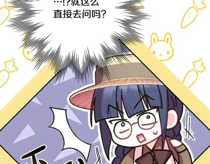 《反正是欧风小甜漫》第61话 魔兽突然来袭图32