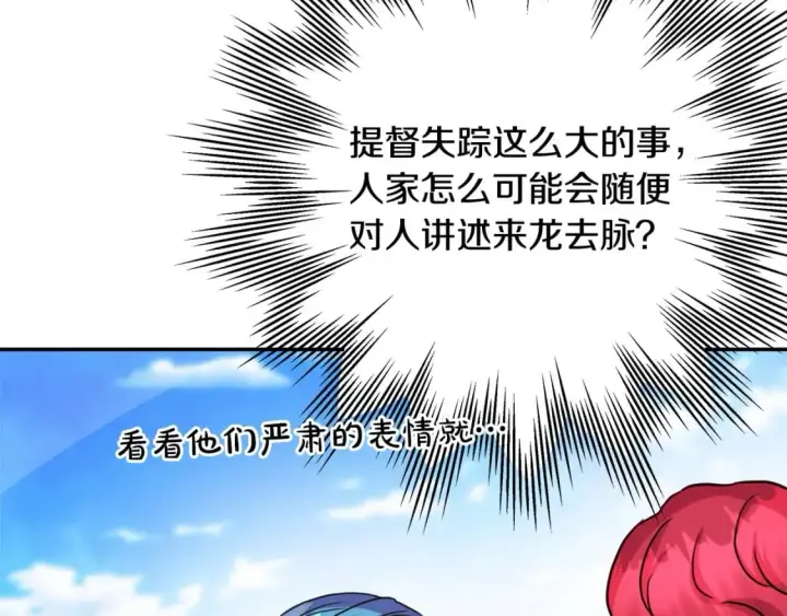 《反正是欧风小甜漫》第61话 魔兽突然来袭图34