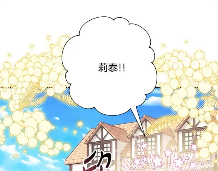 《反正是欧风小甜漫》第61话 魔兽突然来袭图38
