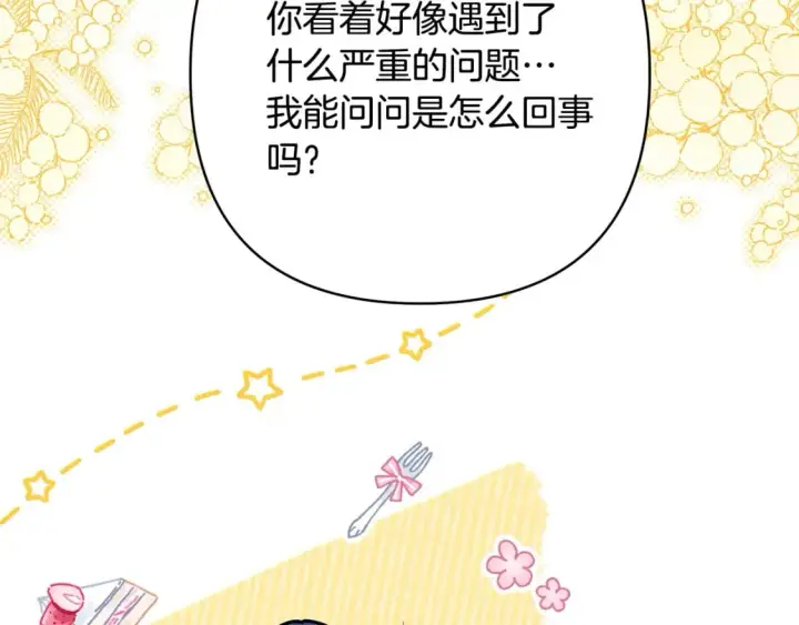 《反正是欧风小甜漫》第61话 魔兽突然来袭图41