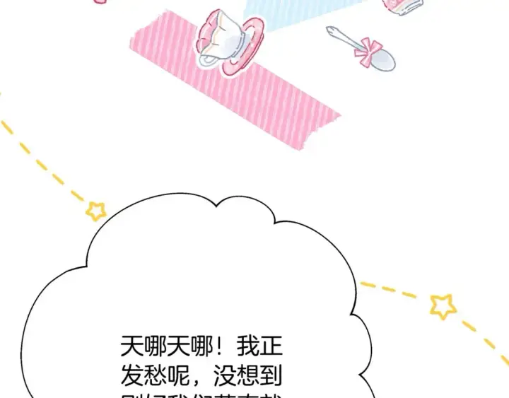 《反正是欧风小甜漫》第61话 魔兽突然来袭图43