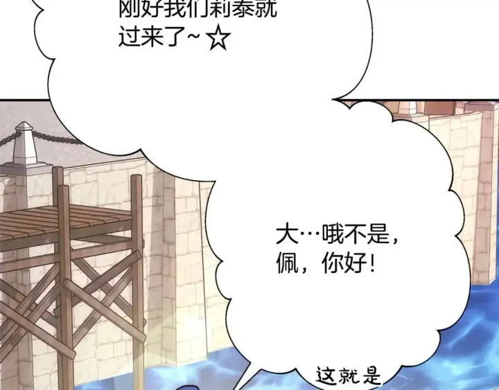 《反正是欧风小甜漫》第61话 魔兽突然来袭图44
