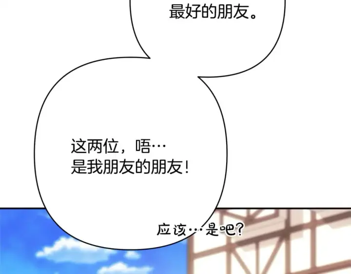 《反正是欧风小甜漫》第61话 魔兽突然来袭图50