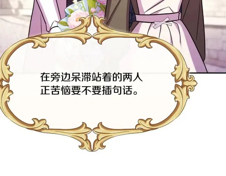 《反正是欧风小甜漫》第61话 魔兽突然来袭图52