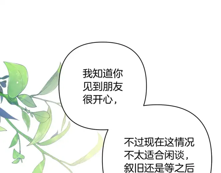 《反正是欧风小甜漫》第61话 魔兽突然来袭图53