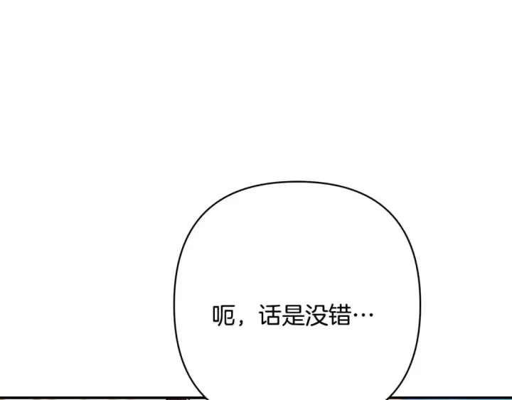 《反正是欧风小甜漫》第61话 魔兽突然来袭图57