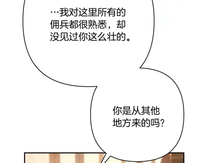 《反正是欧风小甜漫》第61话 魔兽突然来袭图65