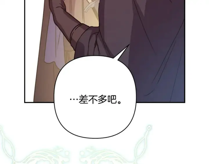 《反正是欧风小甜漫》第61话 魔兽突然来袭图67
